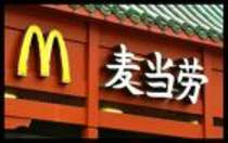 Mc donald's - mc donald s