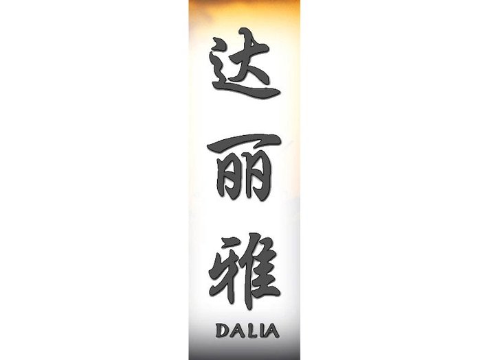 Dalia[1] - Nume scrise in Chineza