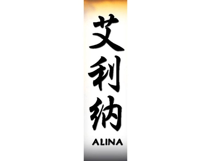 Alina[1] - Nume scrise in Chineza