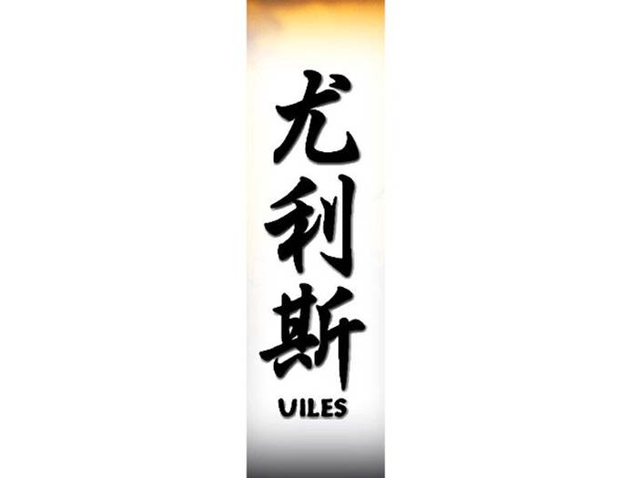 uiles800[1] - litere chineze