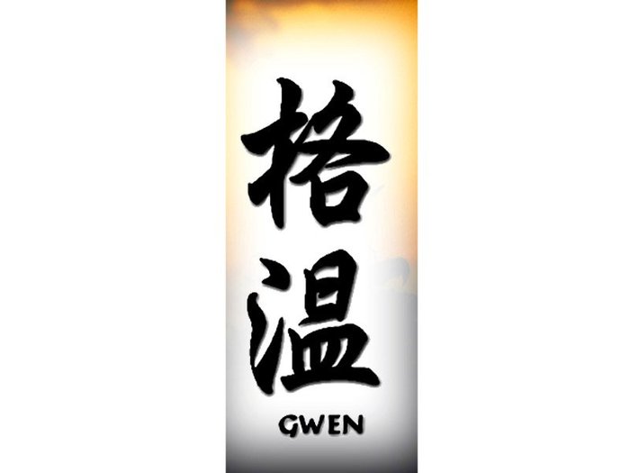 Gwen[1] - Nume scrise in Chineza