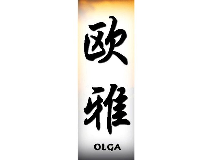 Olga[1] - Nume scrise in Chineza
