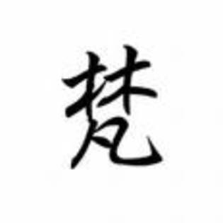 images - semne-simboluri chinezesti