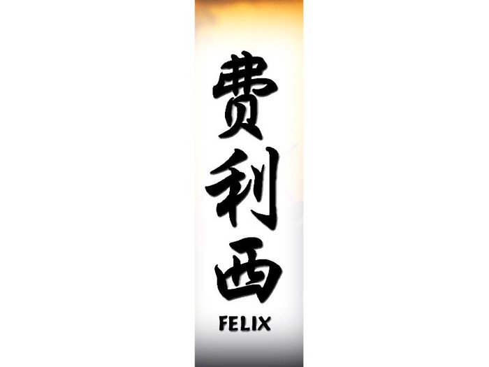 Felix[1] - Nume scrise in Chineza