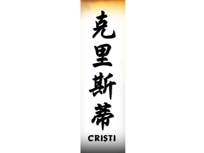 Cristi[1] - Nume scrise in Chineza