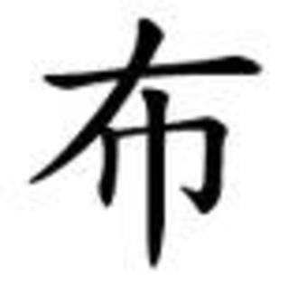 rqetretret - semne-simboluri chinezesti