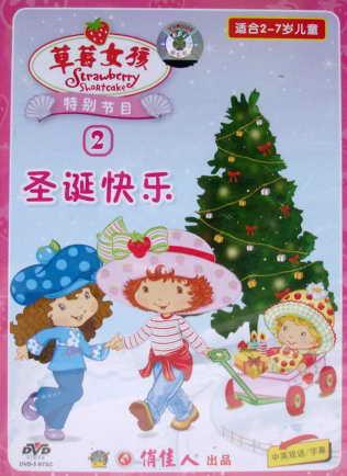 Mandarin-Chinese-Strawberry-Shortcake-DVD-2-784218