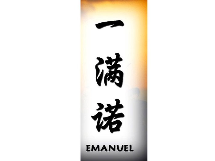 Emanuel[1] - Nume scrise in Chineza