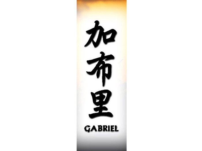 Gabriel[1] - Nume scrise in Chineza