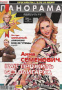 new_annasemenovich_24_06_2007cover_panoramatv2007_08