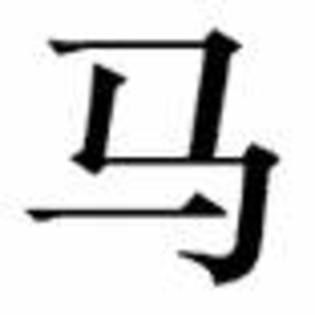 WEQEWQEQ - semne-simboluri chinezesti