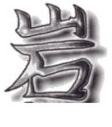 simbol chinezesc; roca
