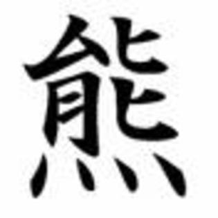 WEQWEQWE - semne-simboluri chinezesti
