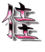 simbol chinezesc - Simboluri chinezesti