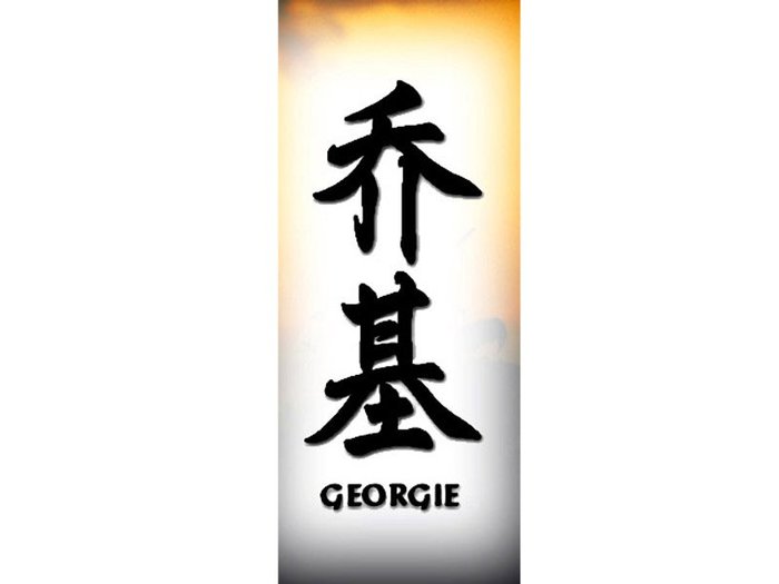 Georgie[1] - Nume scrise in Chineza