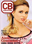 new_annasemenovich_30_04_08cover_sakvoyaj2007