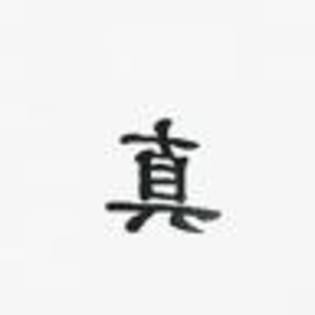 reqtrtr - semne-simboluri chinezesti