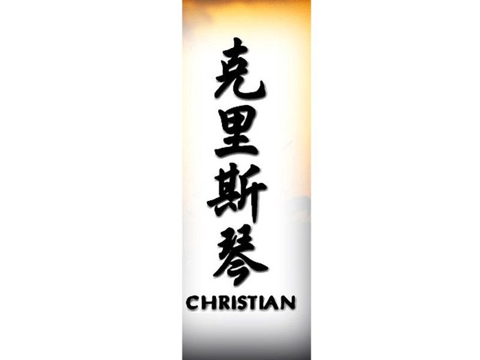 Christian[1] - Nume scrise in Chineza