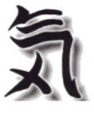 simbol chinezesc; spirit
