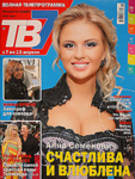 new_annasemenovich_03_04_08_tv72008_cover