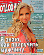new_annasemenovich_17_12_08otdohni2008