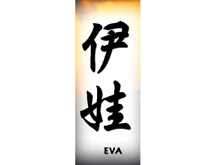 Eva[1] - Nume scrise in Chineza