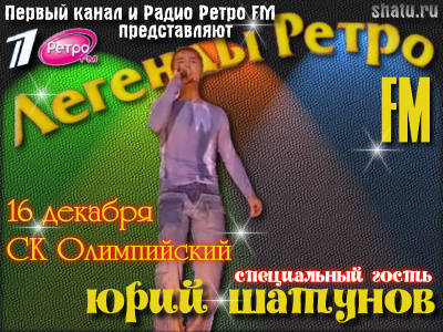 LegendRetroFM2006 - iurii shatunov