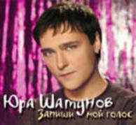 ShatAlbom - iurii shatunov