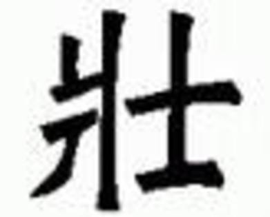 adD - semne-simboluri chinezesti