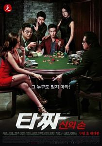 41.Tazza: The Hidden Card