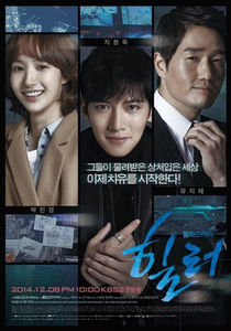 36. Healer (2014)