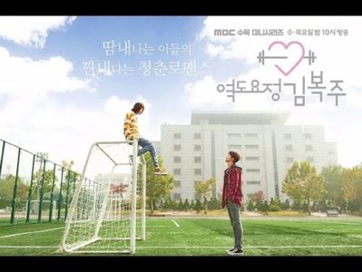Weightlifting Fairy Kim BokJoo