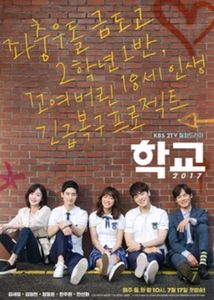 School 2017