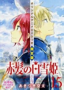 Akagami no Shirayuki-hime Nandemonai Takaramono, Kono Page