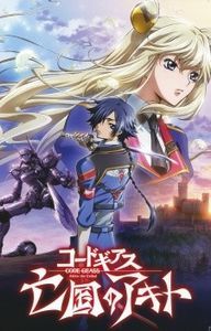 Code Geass Boukoku no Akito 1 - Yokuryuu wa Maiorita