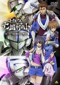 Code Geass Boukoku no Akito 2 - Hikisakareshi Yokuryuu Picture Drama