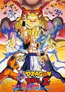 Dragon Ball Z Movie 12 Fukkatsu no Fusion!! Gokuu to Vegeta