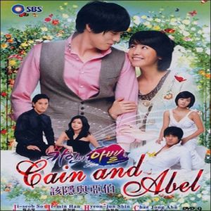 Cain And Abel