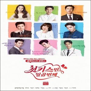First Seven Kisses