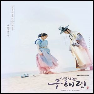 Rookie Historian Goo Hae Ryung