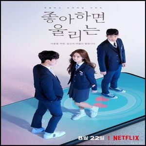 Love Alarm Season 1