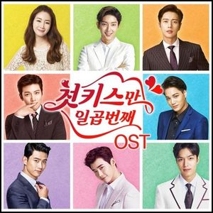 7 First Kisses