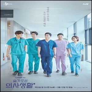 Hospital Playlist