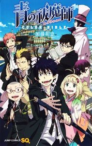 Ao No Exorcist