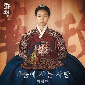 Hwajung-Splendid Politics