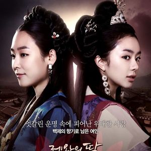 King Daughter Soo Baek Hyang