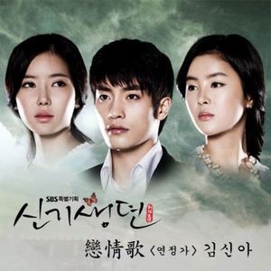 New Tales of Gisaeng