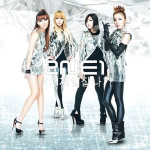 ⚜ 2Ne1 ⚜