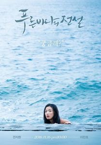 The legend of the blue sea (14)