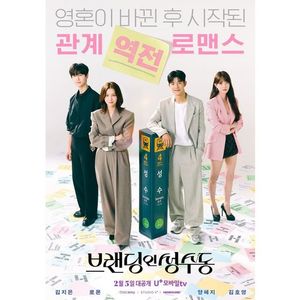Branding in Seongsu; 24 episoade
